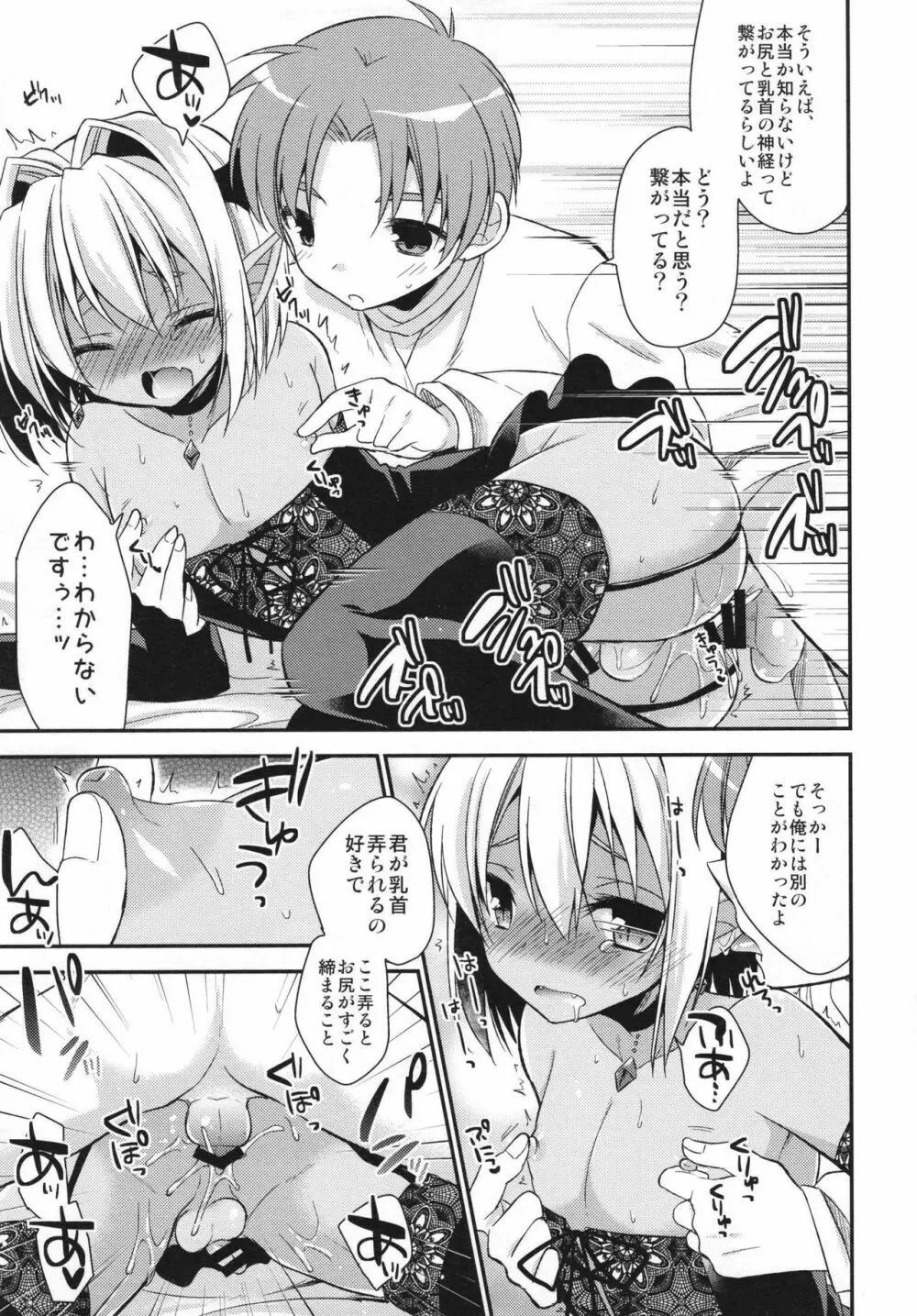 少年サキュバス -総集編- Page.29