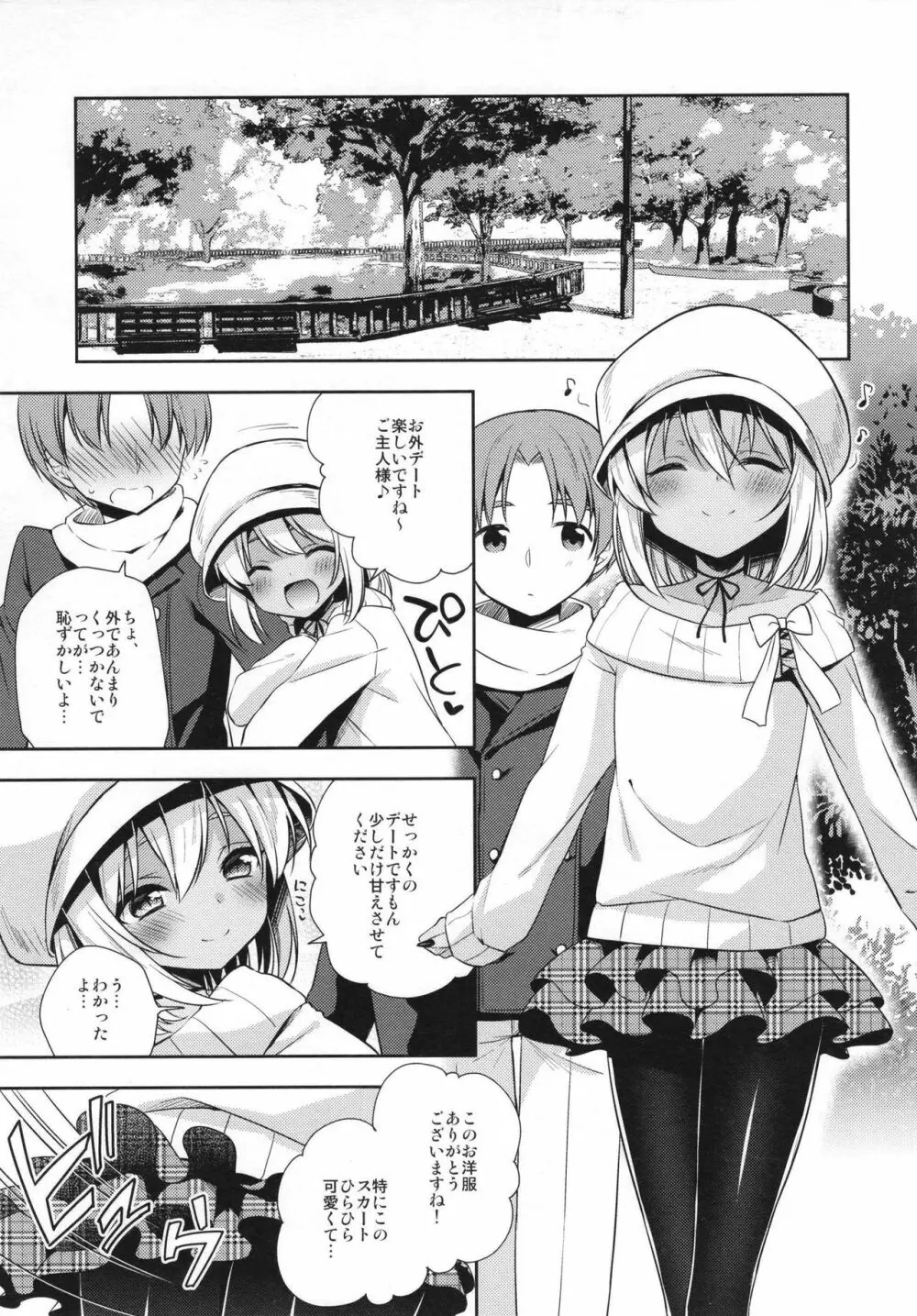 少年サキュバス -総集編- Page.35