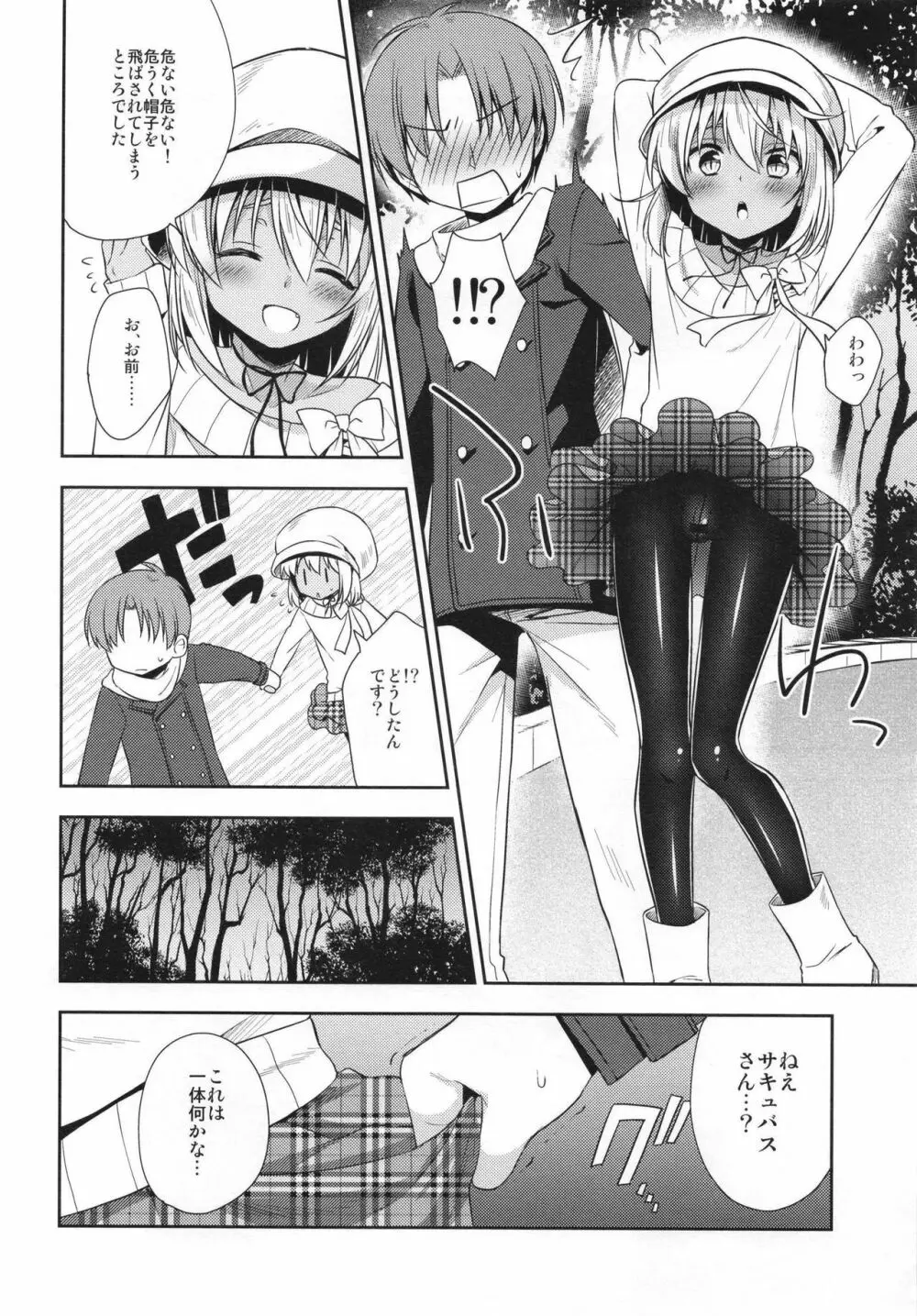 少年サキュバス -総集編- Page.36