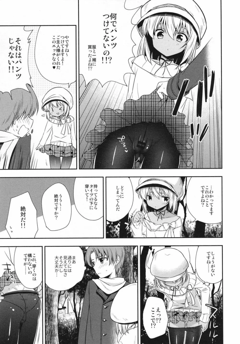 少年サキュバス -総集編- Page.37