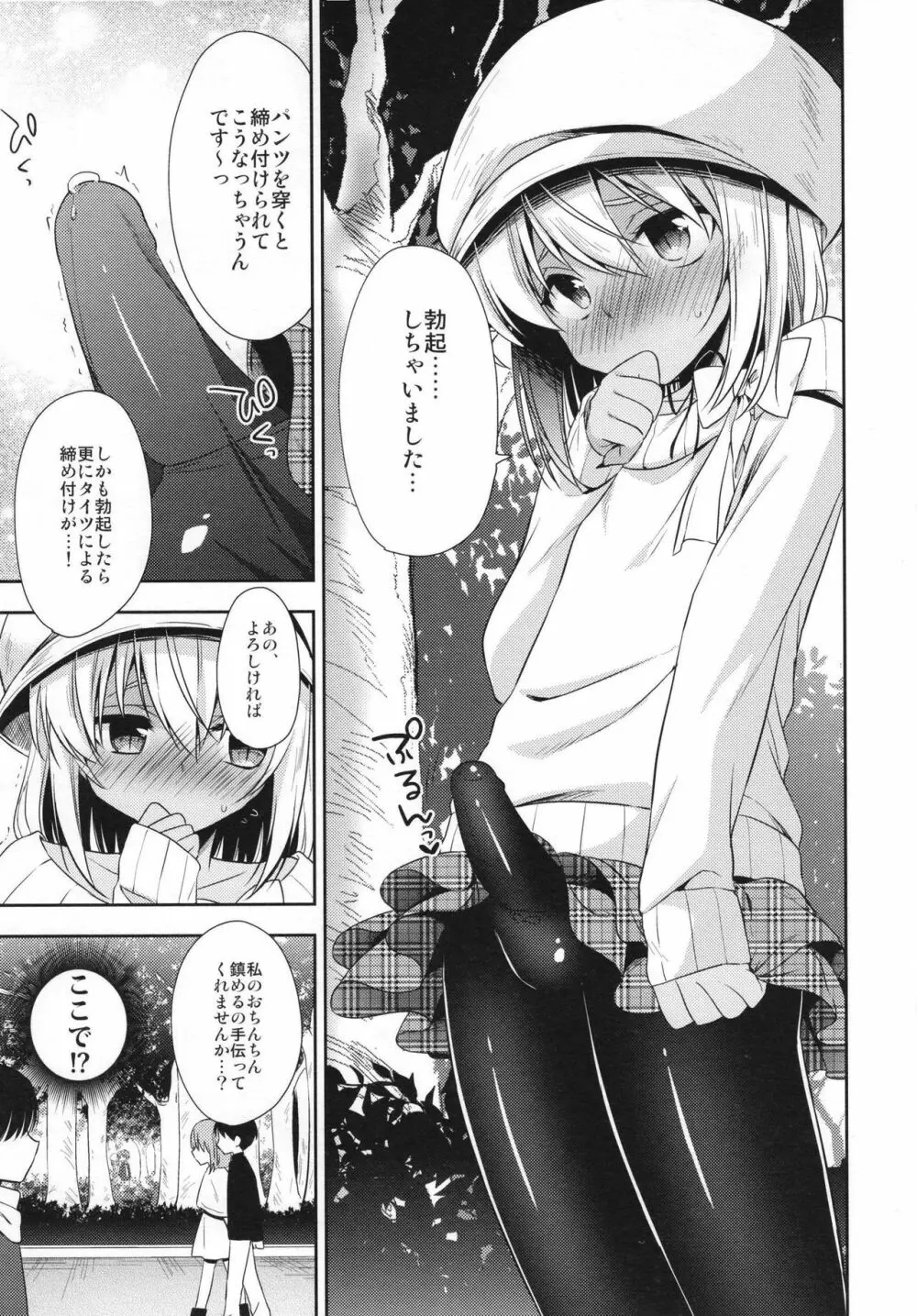 少年サキュバス -総集編- Page.39