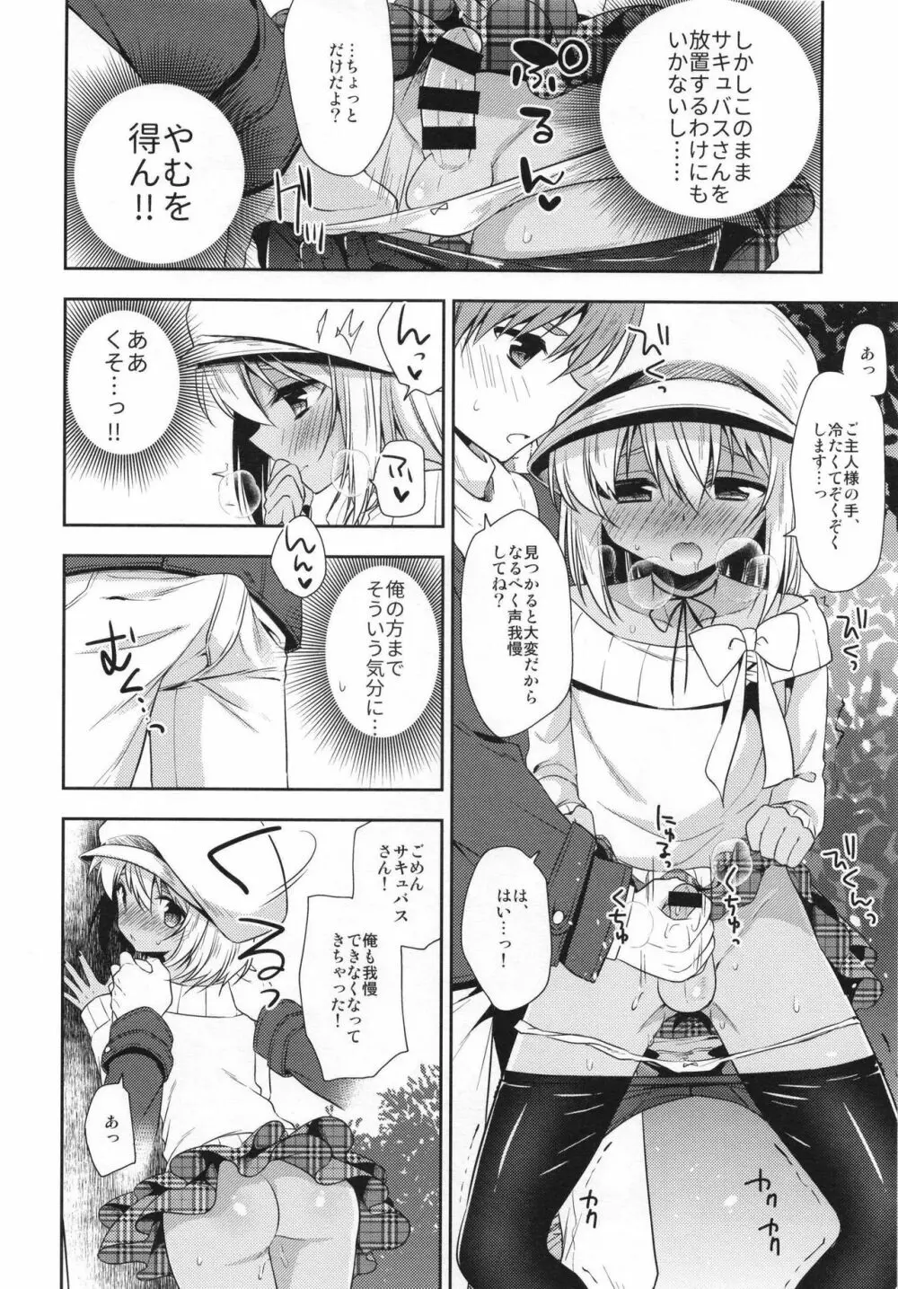 少年サキュバス -総集編- Page.40