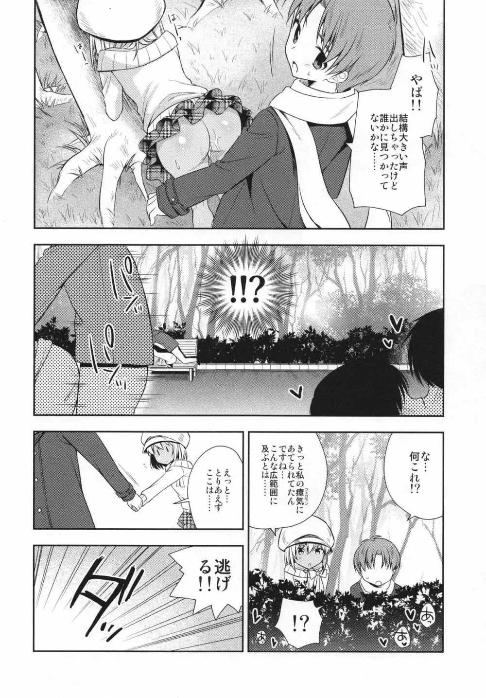 少年サキュバス -総集編- Page.44