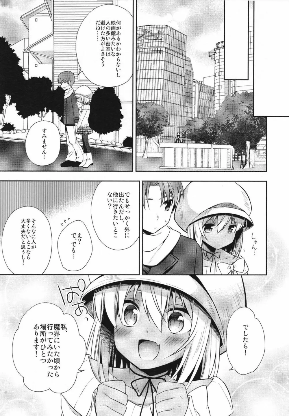 少年サキュバス -総集編- Page.45