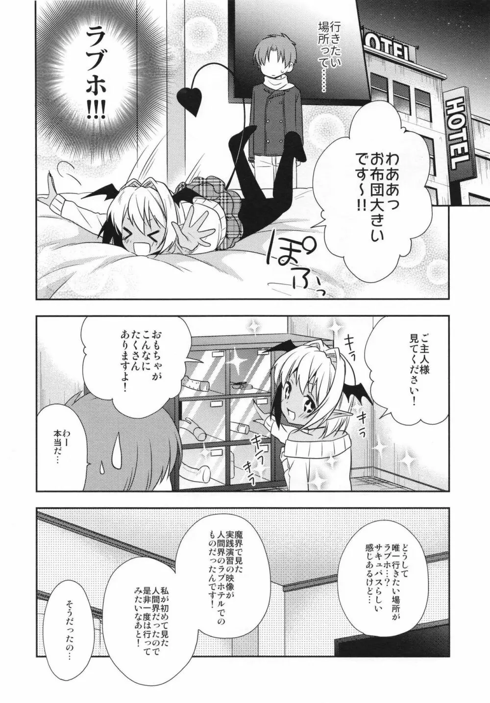 少年サキュバス -総集編- Page.46