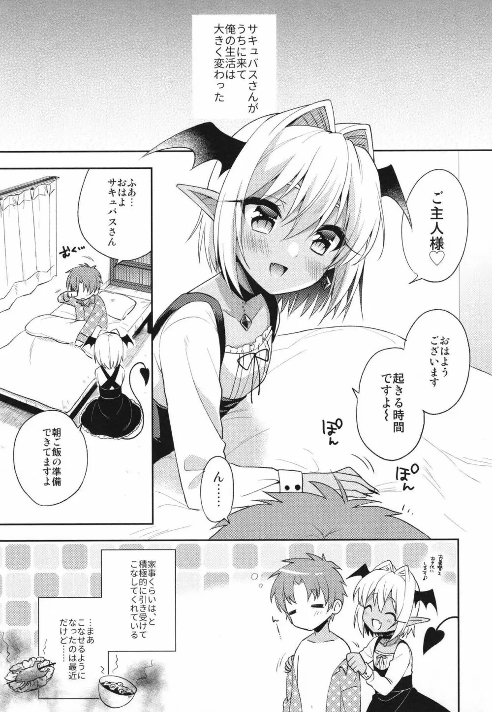 少年サキュバス -総集編- Page.65