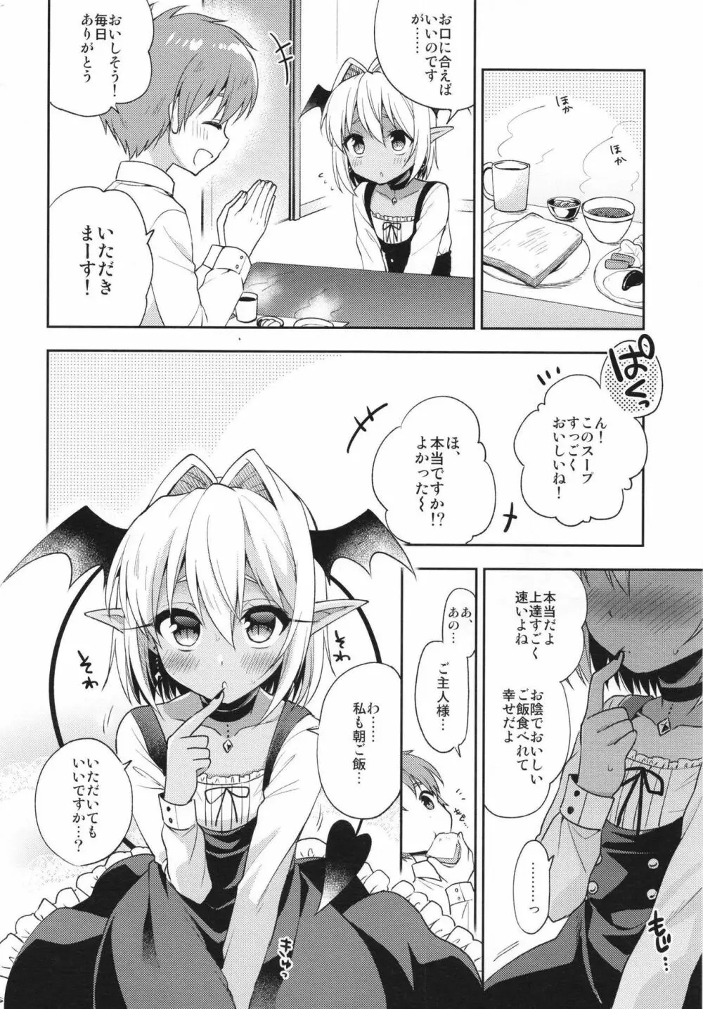 少年サキュバス -総集編- Page.66