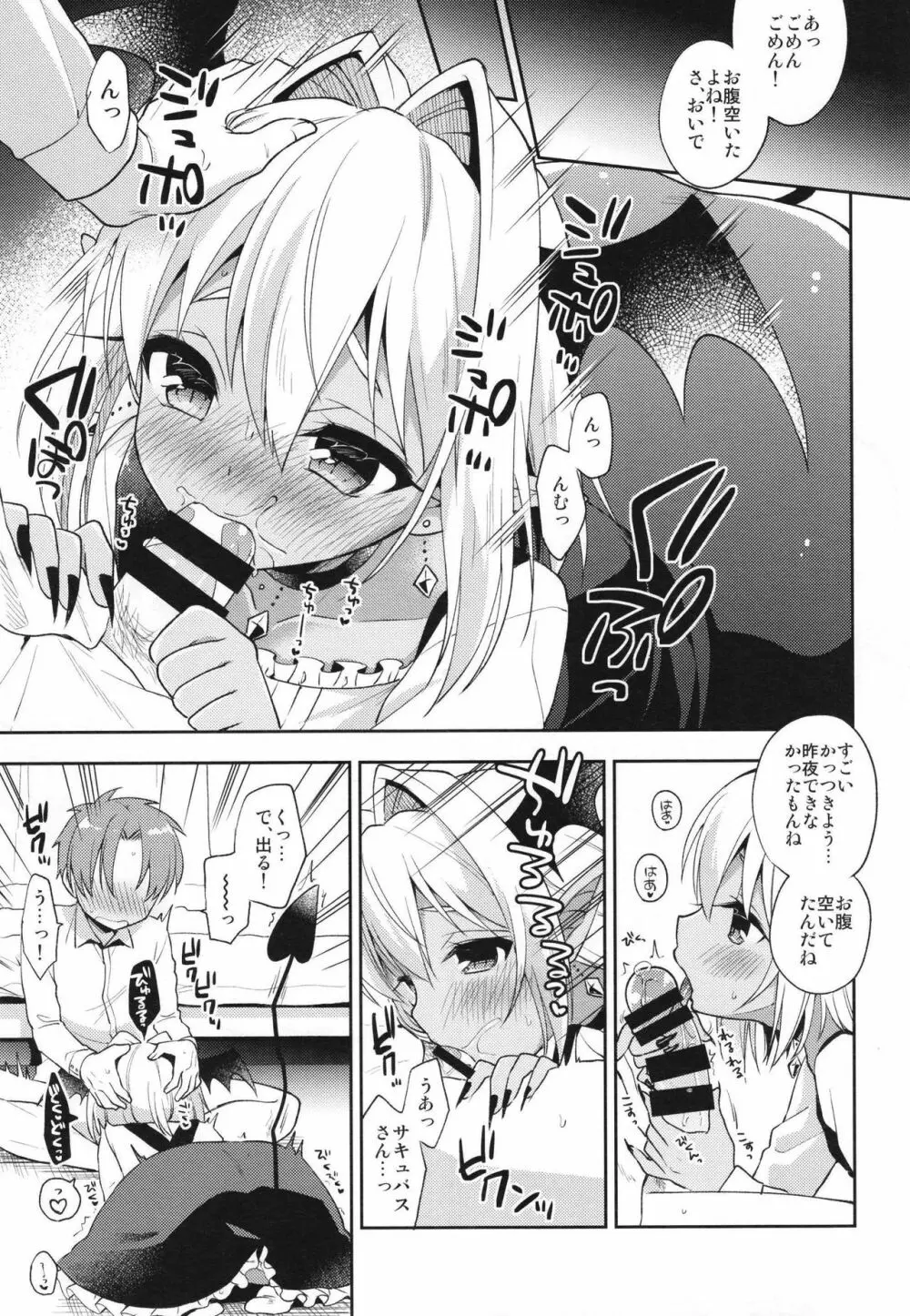 少年サキュバス -総集編- Page.67