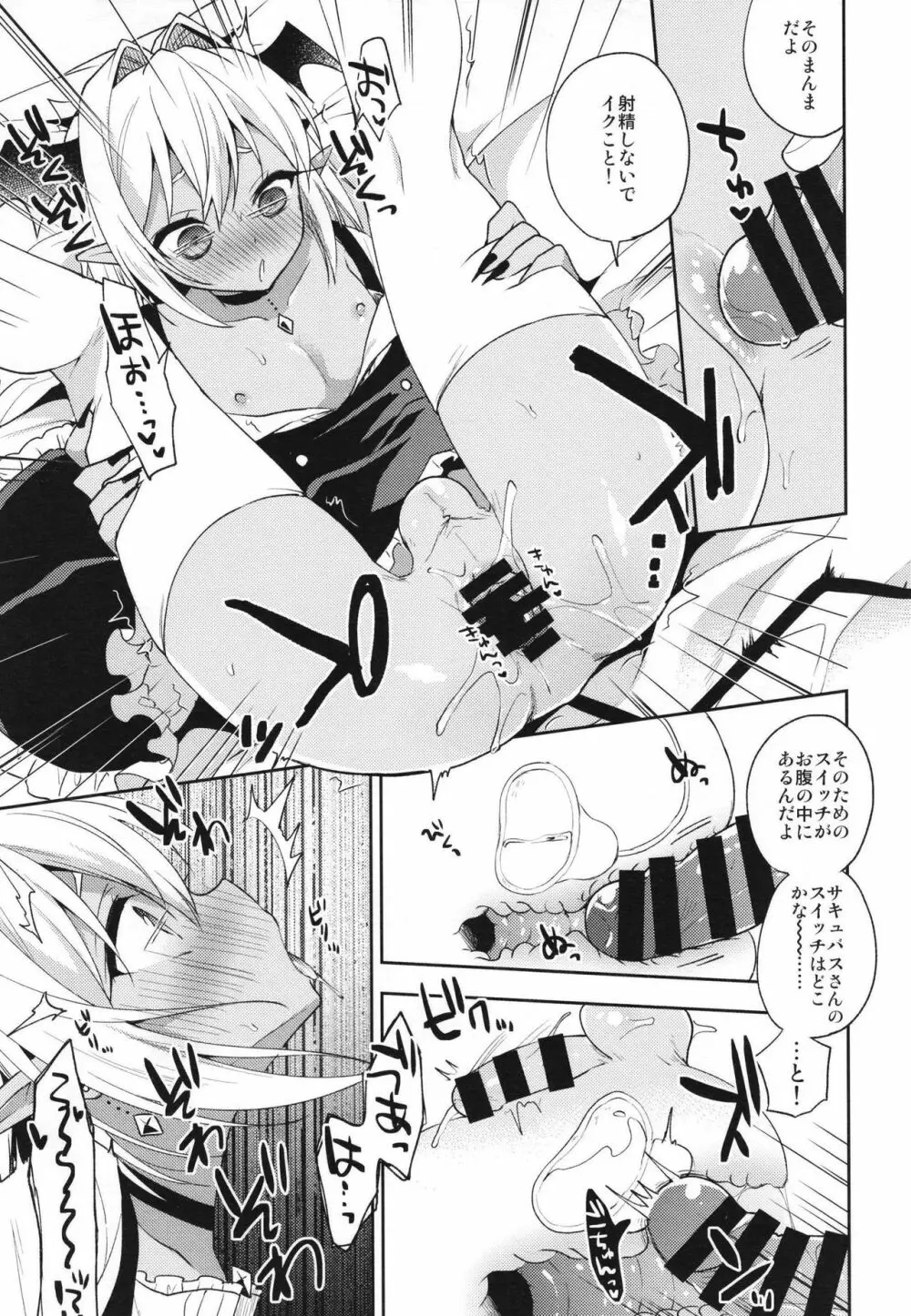 少年サキュバス -総集編- Page.71