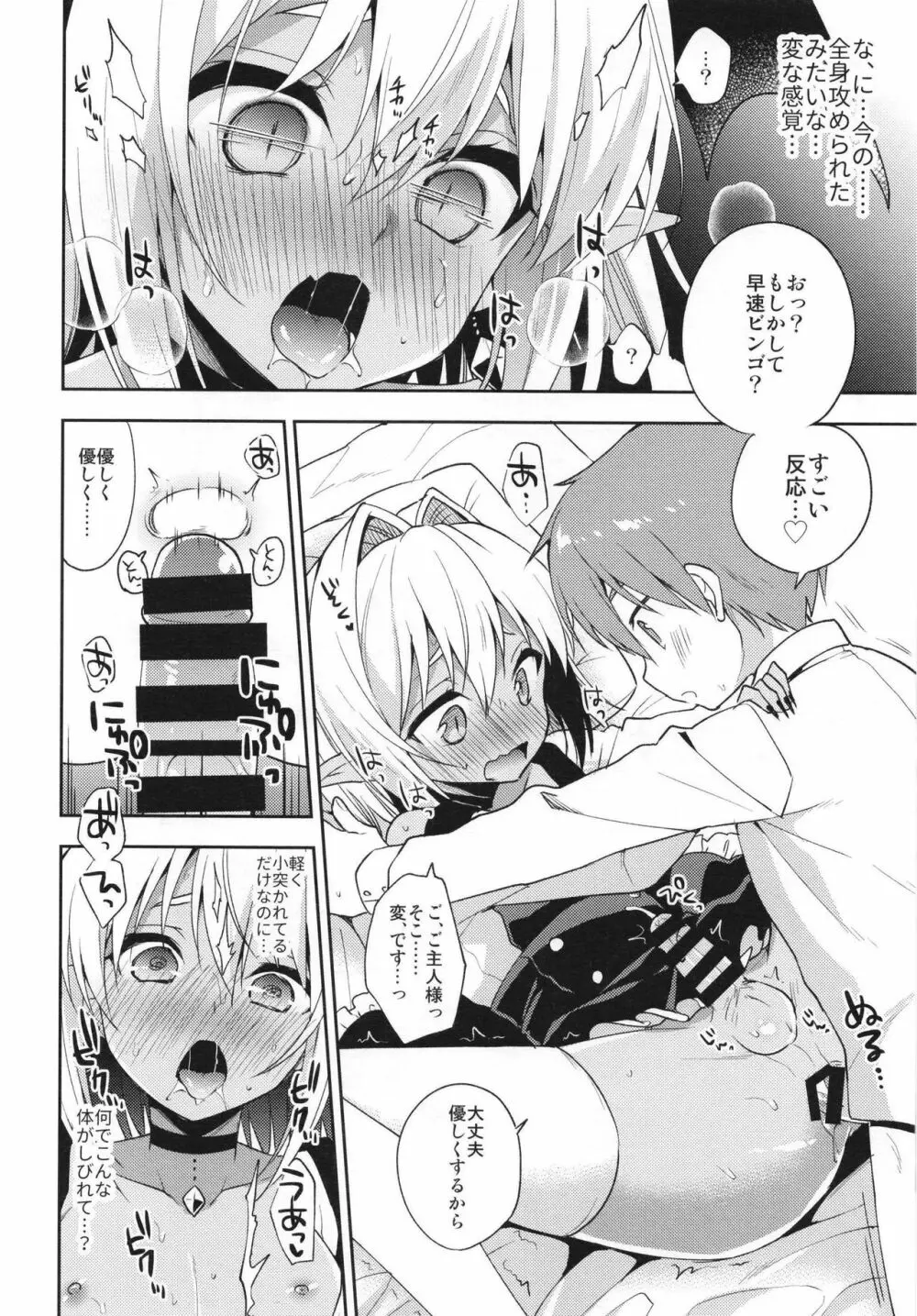 少年サキュバス -総集編- Page.72