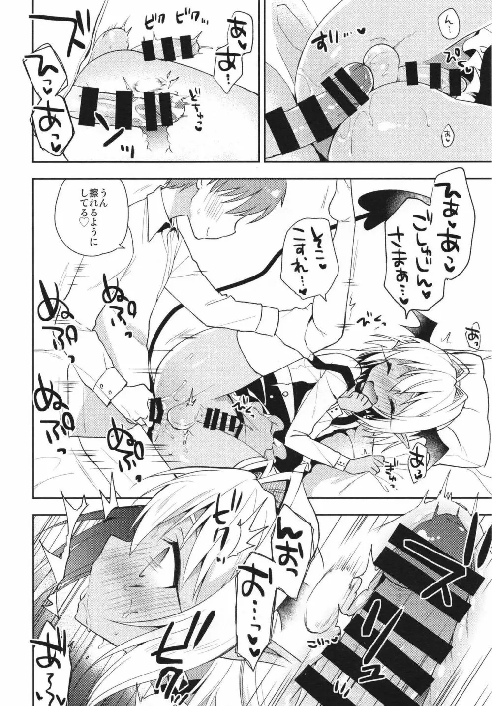 少年サキュバス -総集編- Page.74