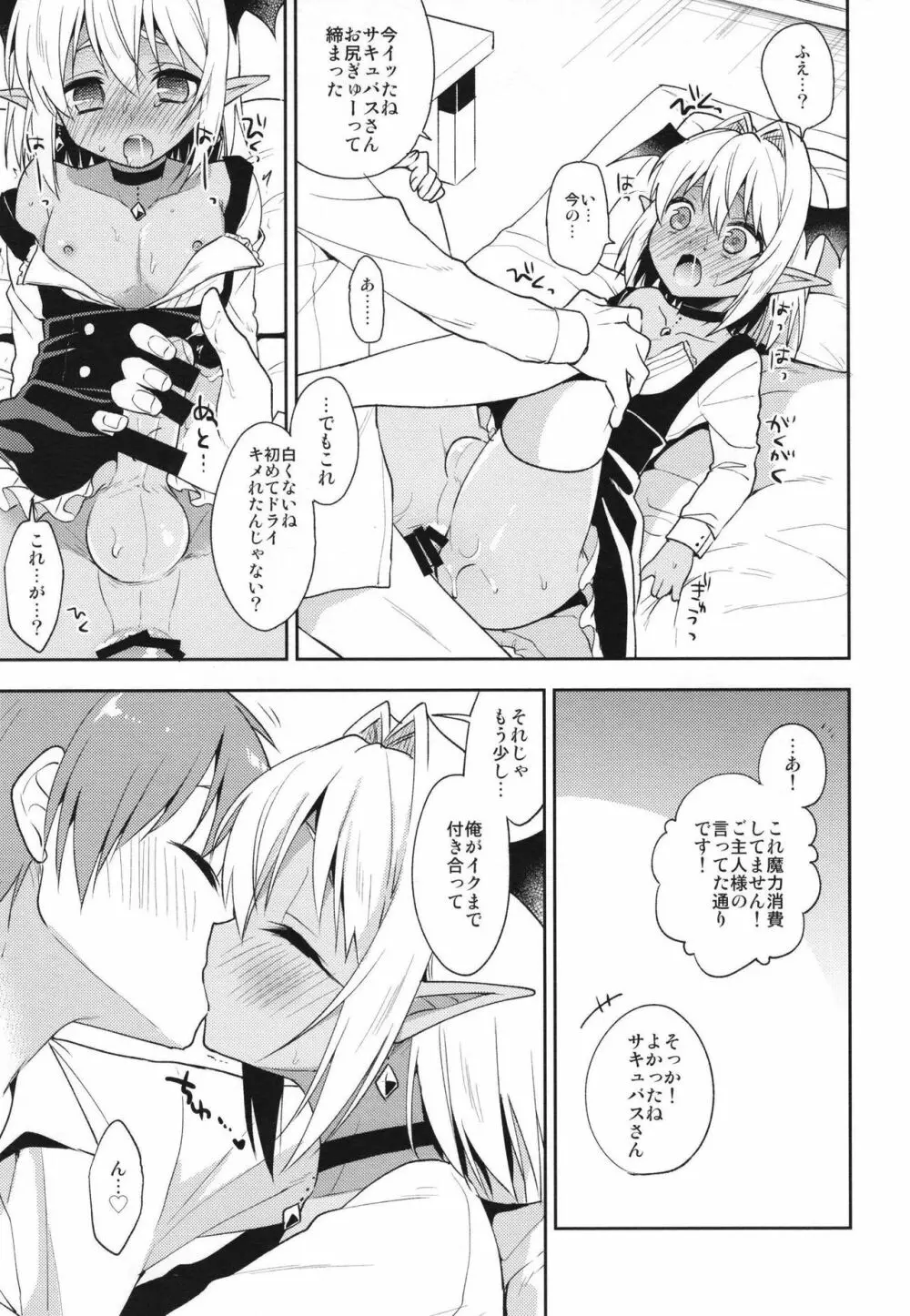 少年サキュバス -総集編- Page.75