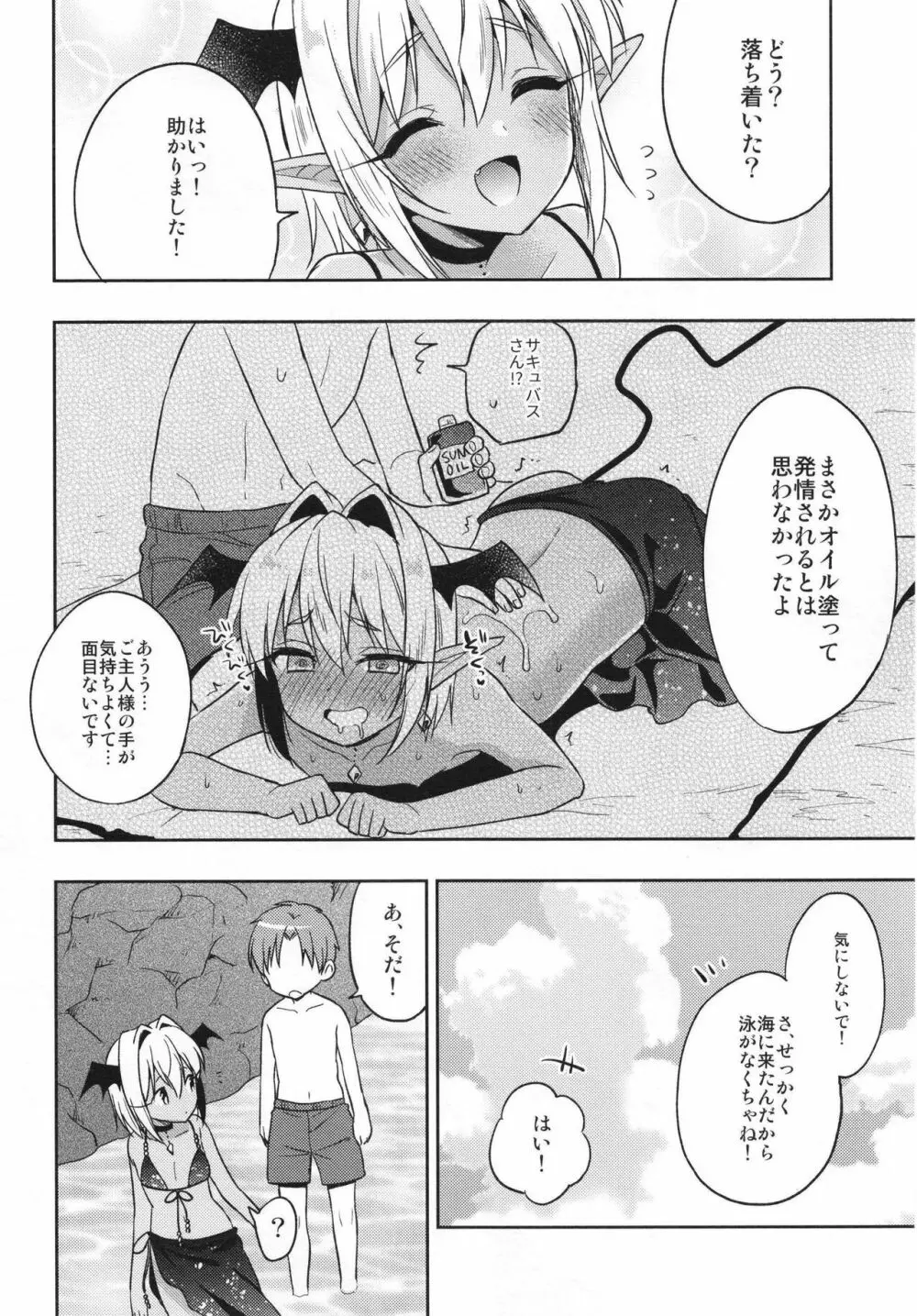 少年サキュバス -総集編- Page.84