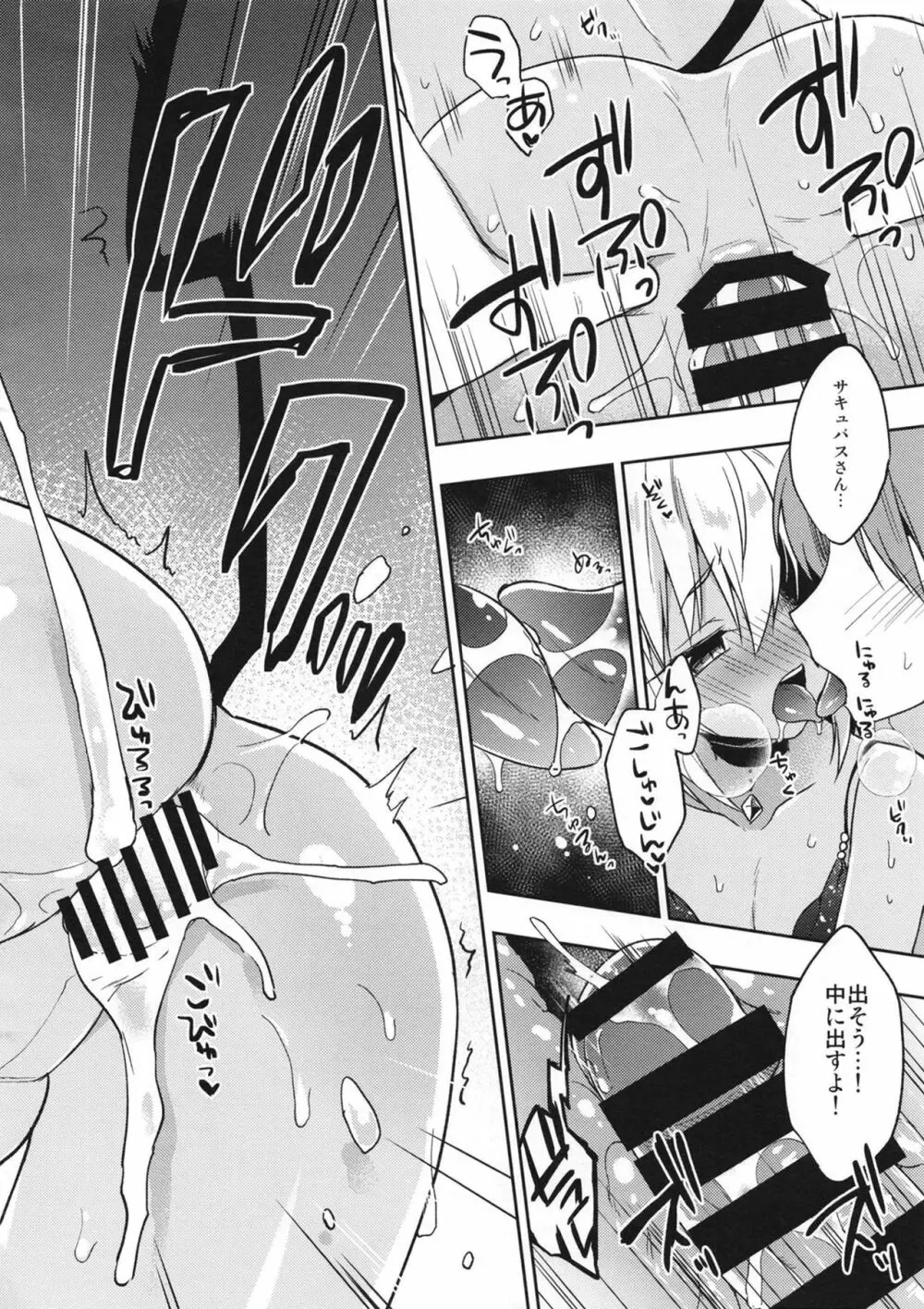 少年サキュバス -総集編- Page.92