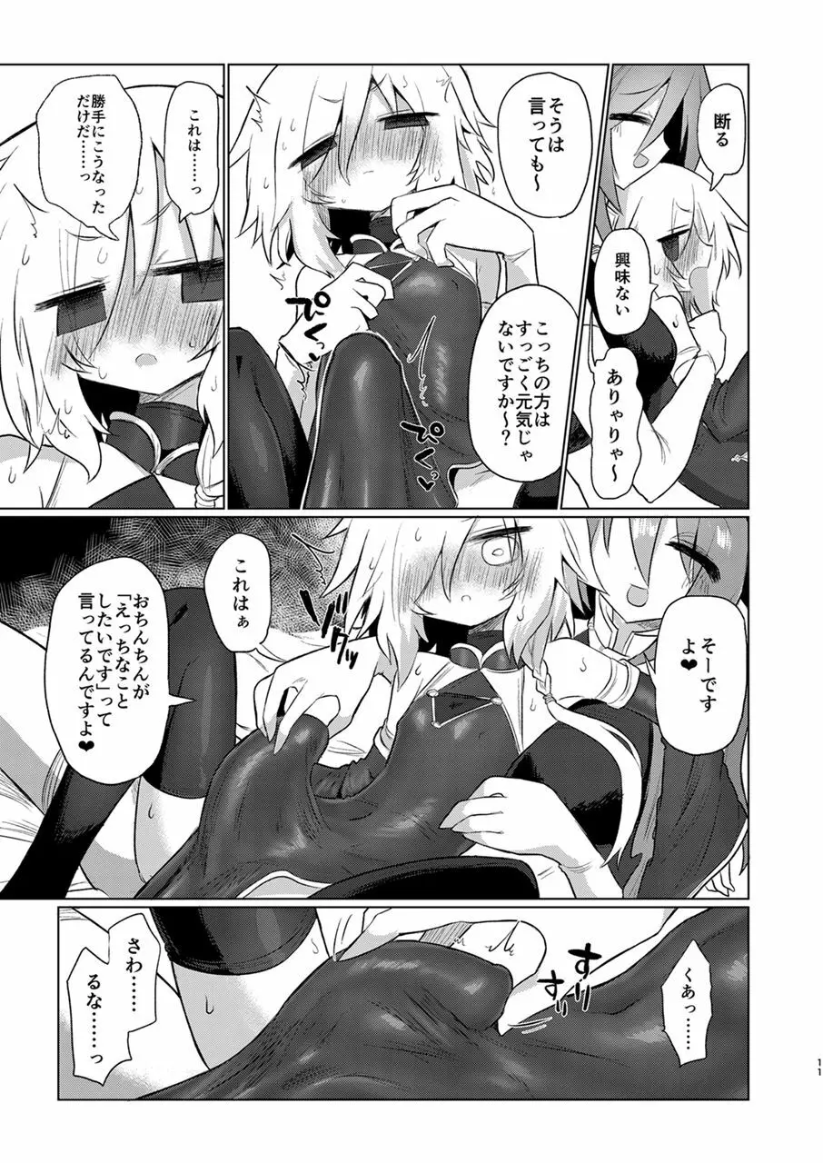 女淫魔だし女の子に生えているのが理想ですッ!! Page.10