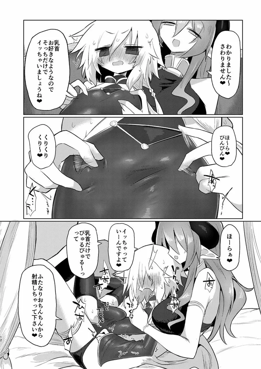 女淫魔だし女の子に生えているのが理想ですッ!! Page.11