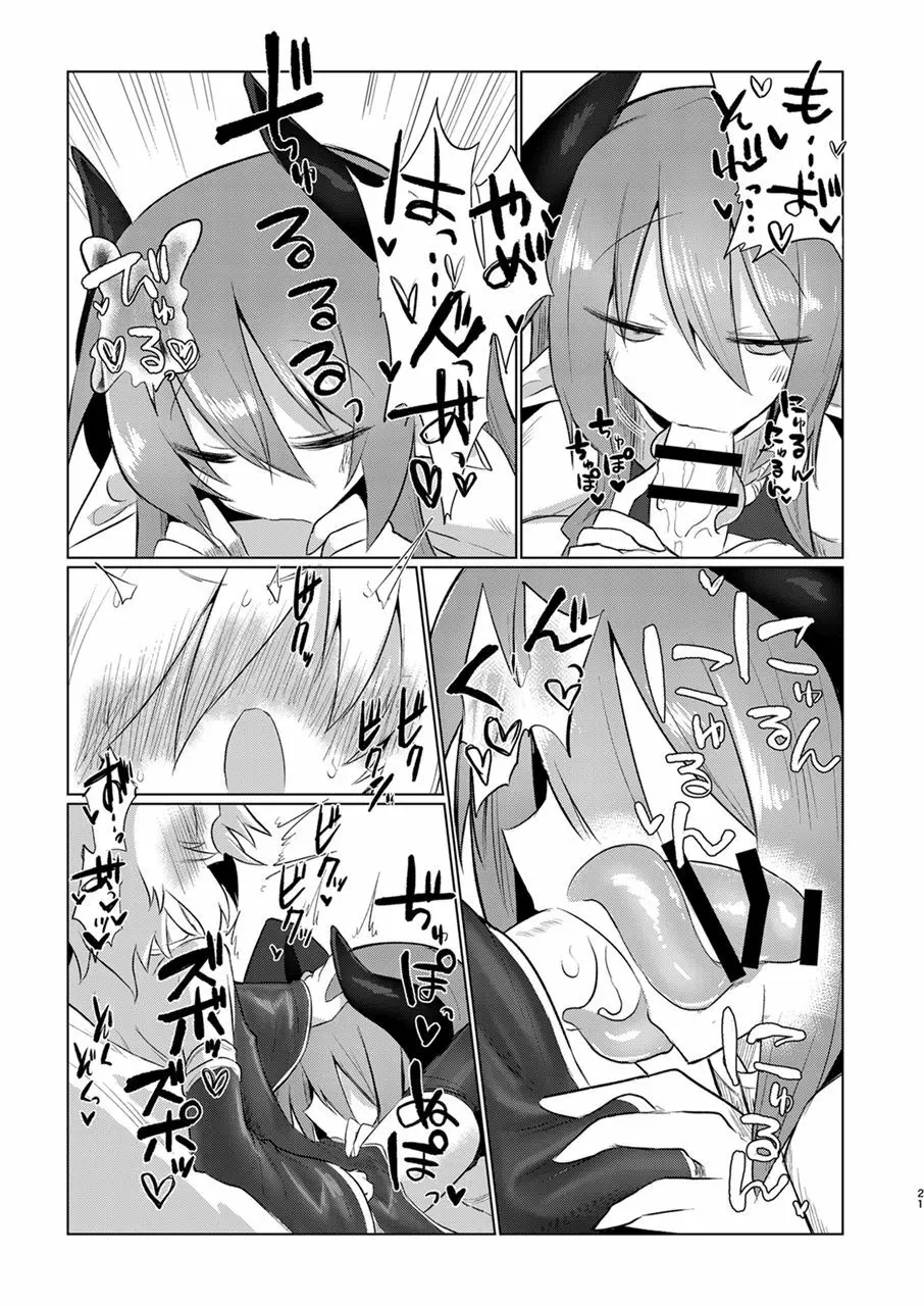 女淫魔だし女の子に生えているのが理想ですッ!! Page.20