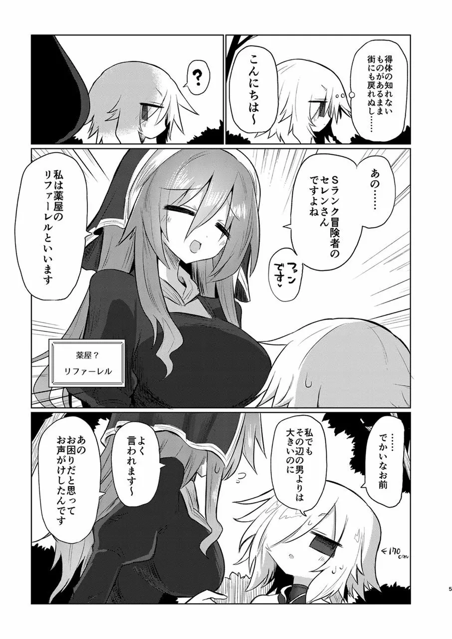 女淫魔だし女の子に生えているのが理想ですッ!! Page.4