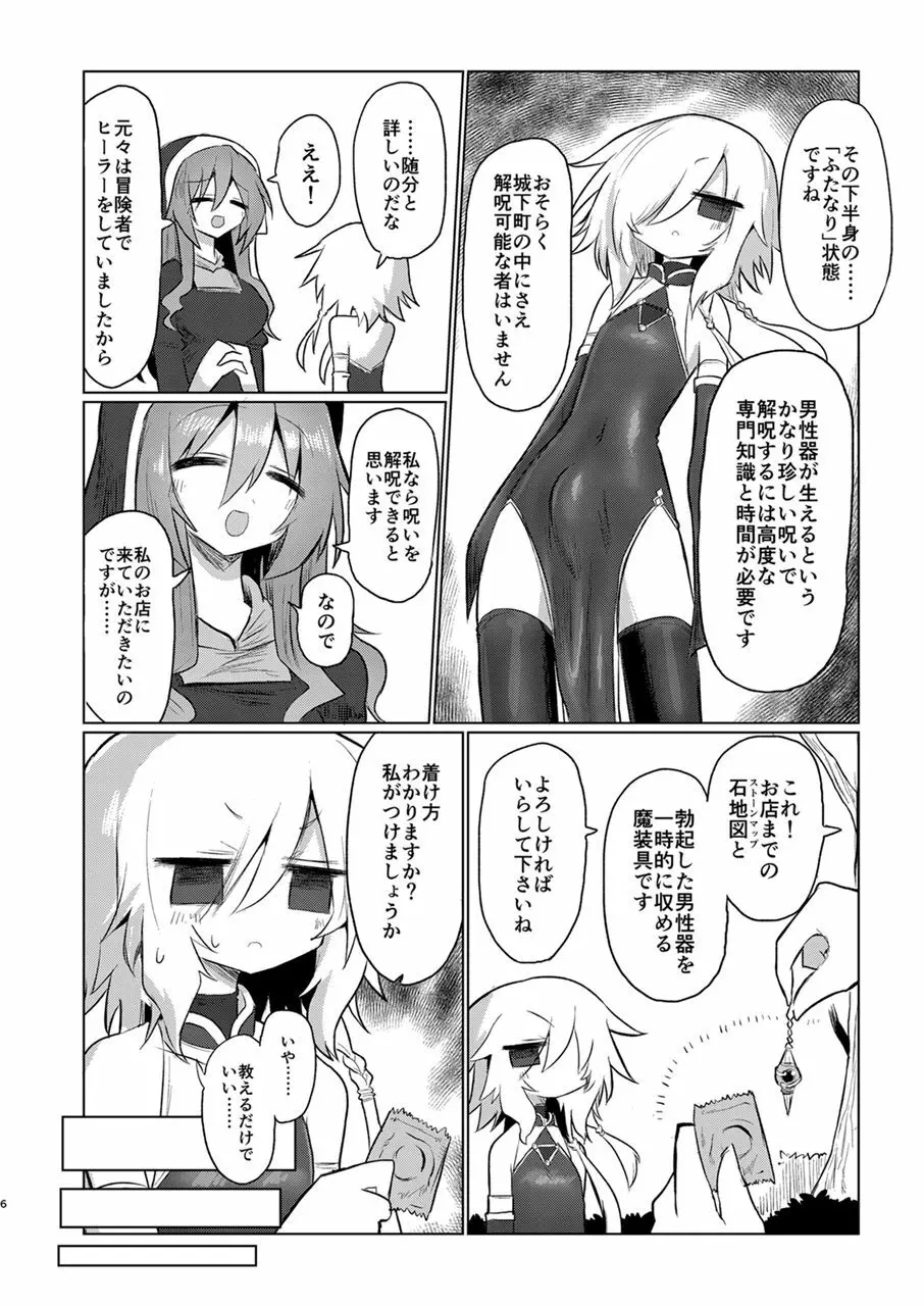 女淫魔だし女の子に生えているのが理想ですッ!! Page.5