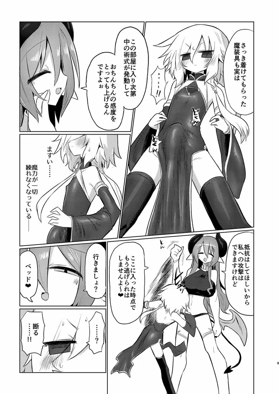 女淫魔だし女の子に生えているのが理想ですッ!! Page.8