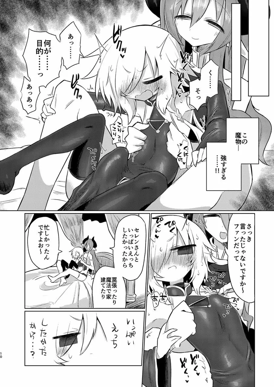 女淫魔だし女の子に生えているのが理想ですッ!! Page.9