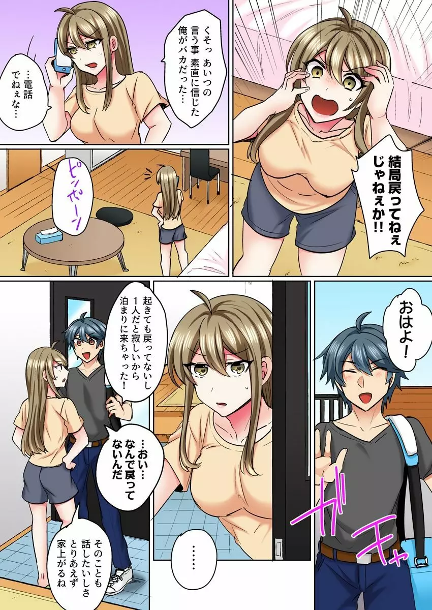 女体化ヤンキー男子！イジられハメられ、とろっとろ☆ 3 Page.10