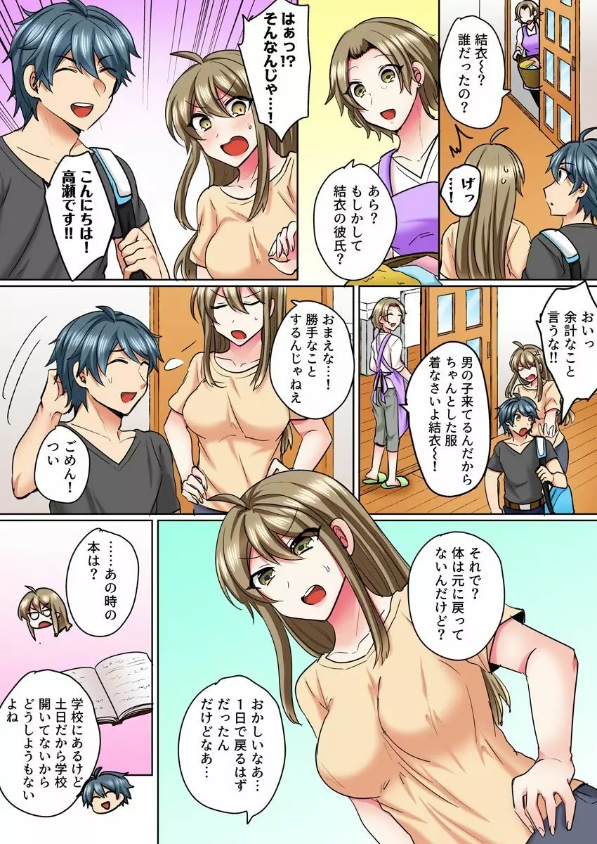 女体化ヤンキー男子！イジられハメられ、とろっとろ☆ 3 Page.11