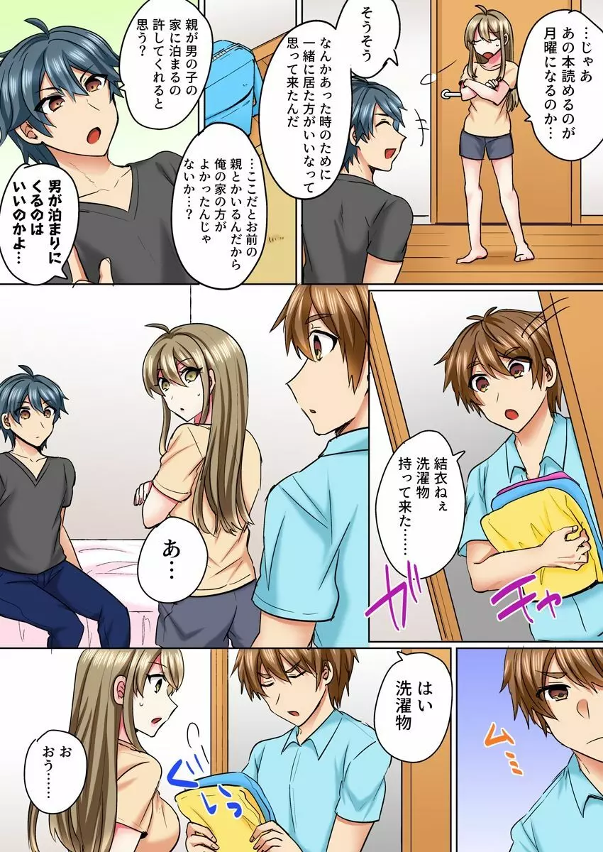 女体化ヤンキー男子！イジられハメられ、とろっとろ☆ 3 Page.12