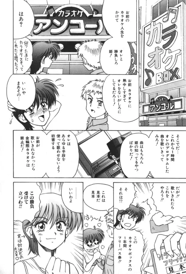 インモラル壱号 Page.106