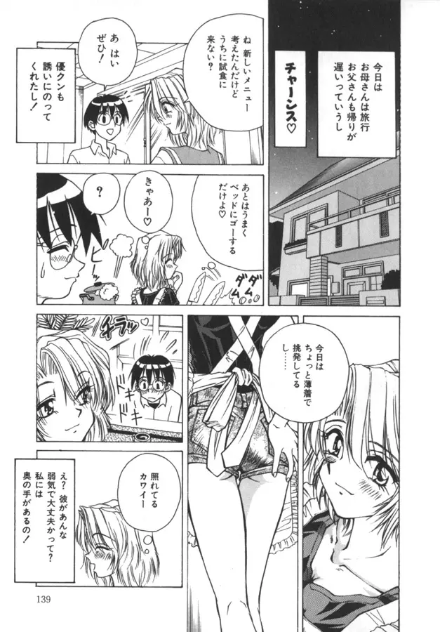 インモラル壱号 Page.139