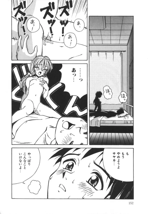 インモラル壱号 Page.152