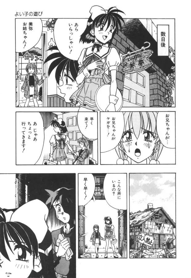 インモラル壱号 Page.157