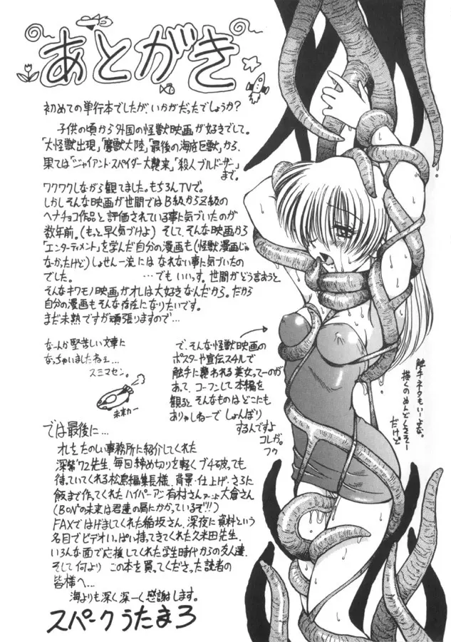 インモラル壱号 Page.167
