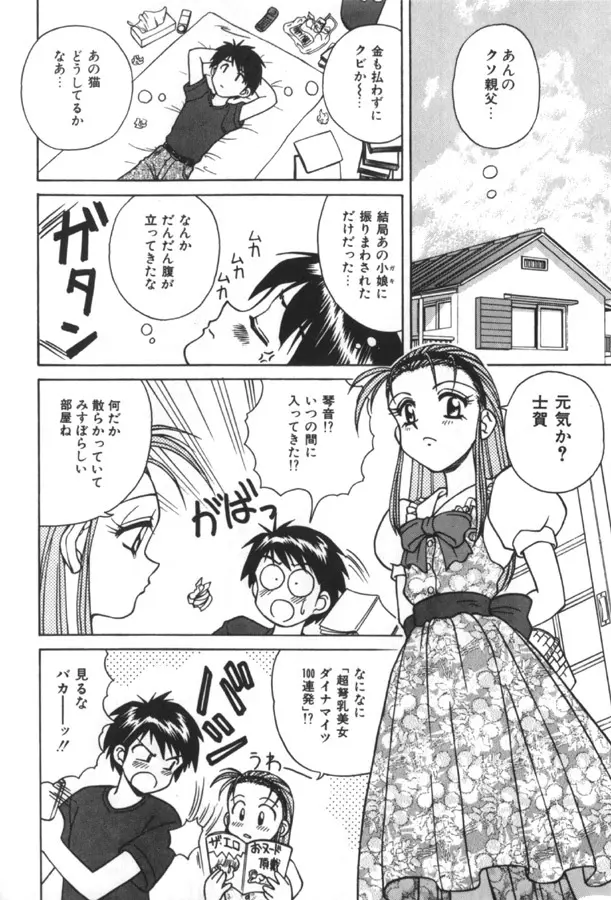 インモラル壱号 Page.40