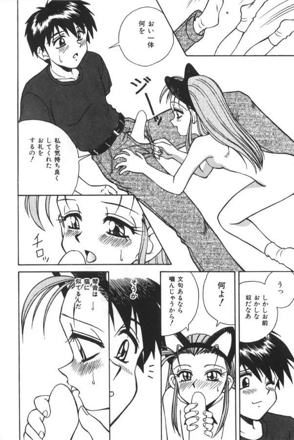 インモラル壱号 Page.48