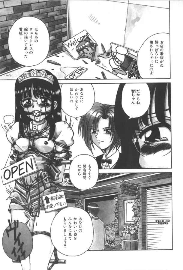 インモラル壱号 Page.53