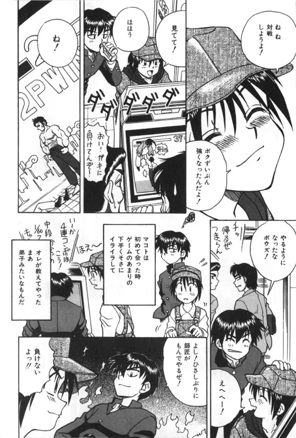 インモラル壱号 Page.6