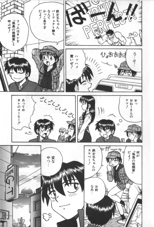 インモラル壱号 Page.7