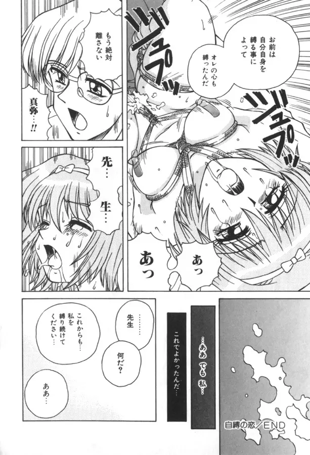 インモラル壱号 Page.86