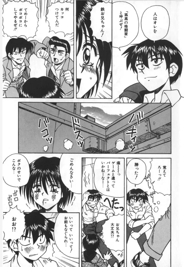 インモラル壱号 Page.9