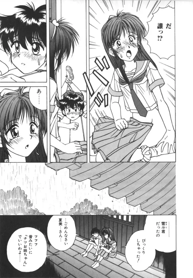 インモラル壱号 Page.91