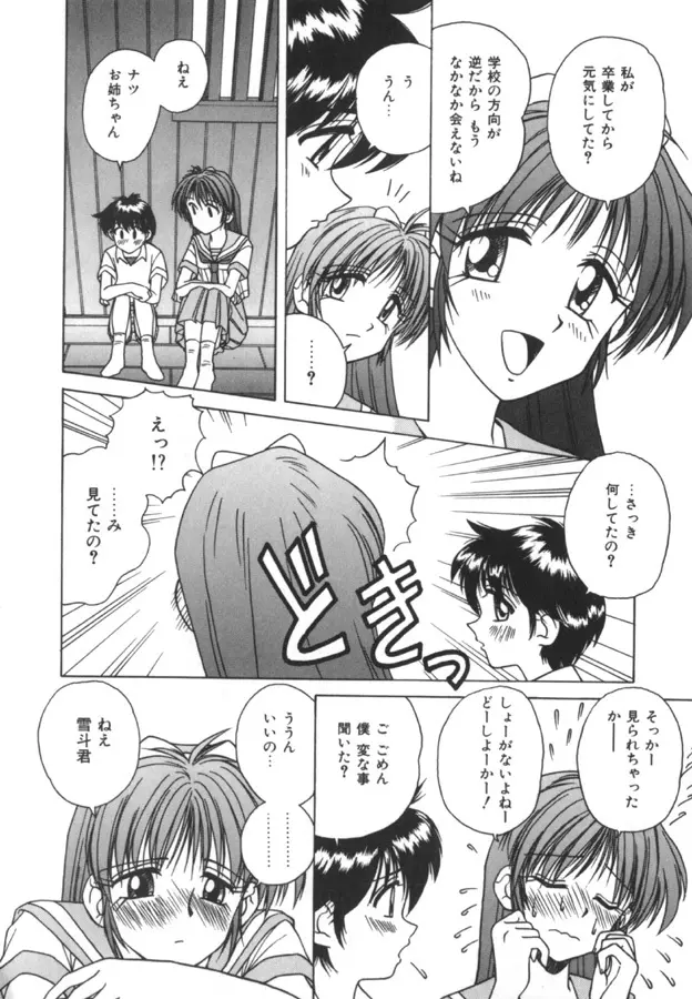 インモラル壱号 Page.92
