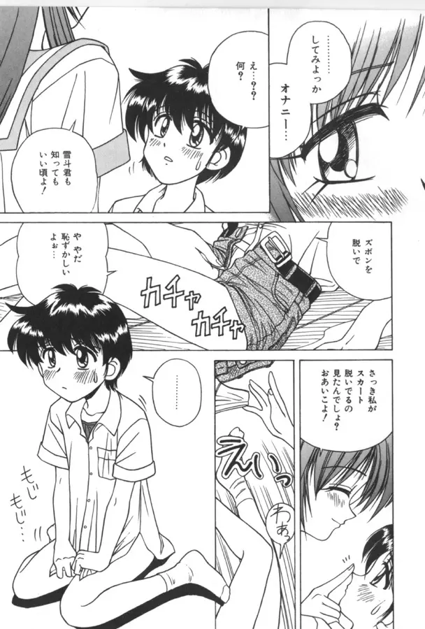インモラル壱号 Page.93