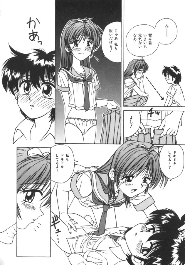 インモラル壱号 Page.94