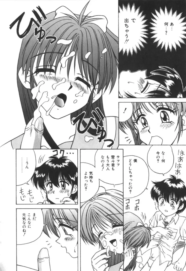 インモラル壱号 Page.96