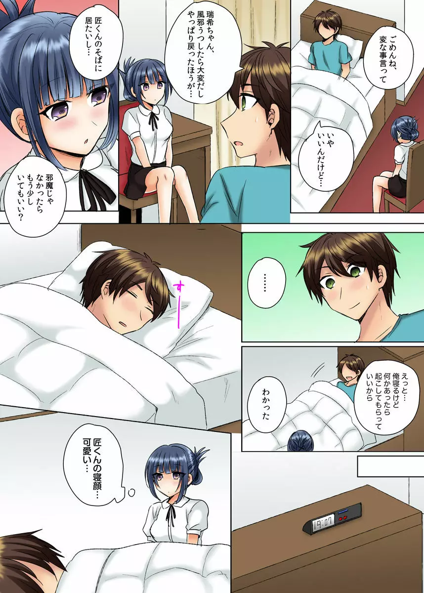 クラスメイトとプールで密着エッチ～濡れて擦れて感じちゃうっ（フルカラー）1-12 Page.103