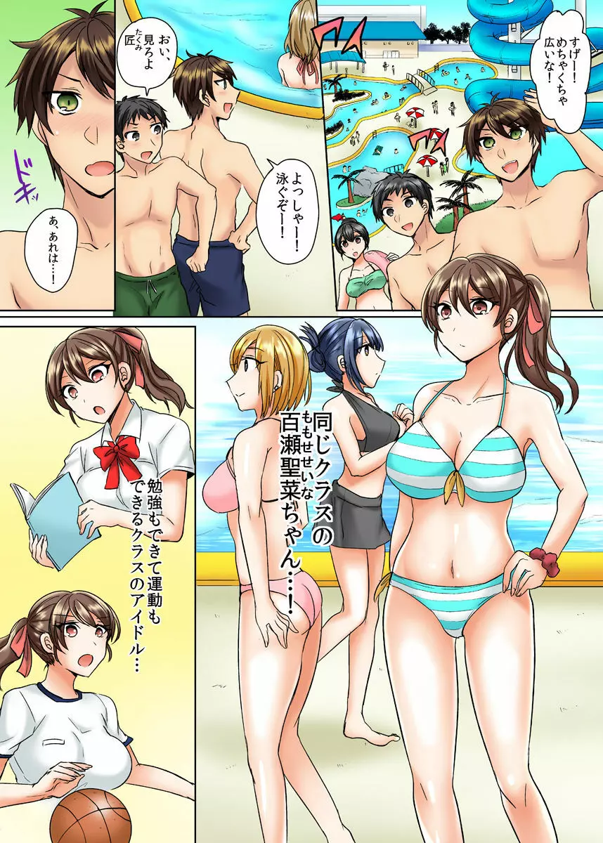 クラスメイトとプールで密着エッチ～濡れて擦れて感じちゃうっ（フルカラー）1-12 Page.2