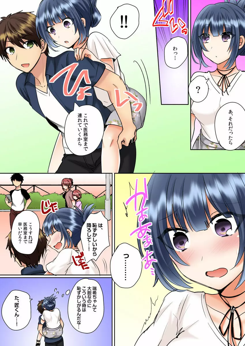 クラスメイトとプールで密着エッチ～濡れて擦れて感じちゃうっ（フルカラー）1-12 Page.209