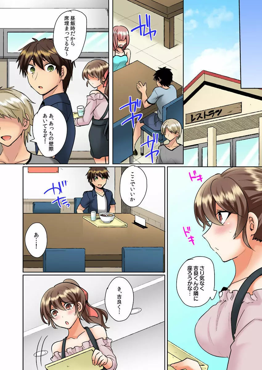 クラスメイトとプールで密着エッチ～濡れて擦れて感じちゃうっ（フルカラー）1-12 Page.234