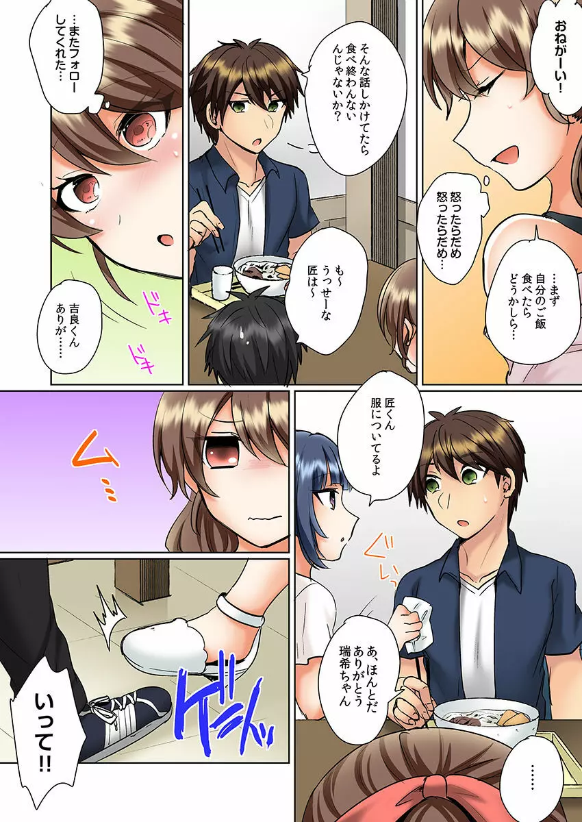 クラスメイトとプールで密着エッチ～濡れて擦れて感じちゃうっ（フルカラー）1-12 Page.236